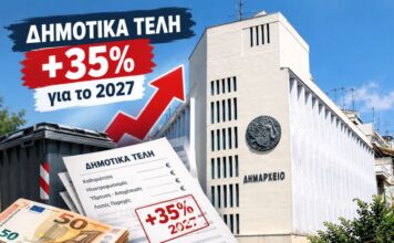Δήμος Αγρινίου: 35% αύξηση στα δημοτικά τέλη το 2027