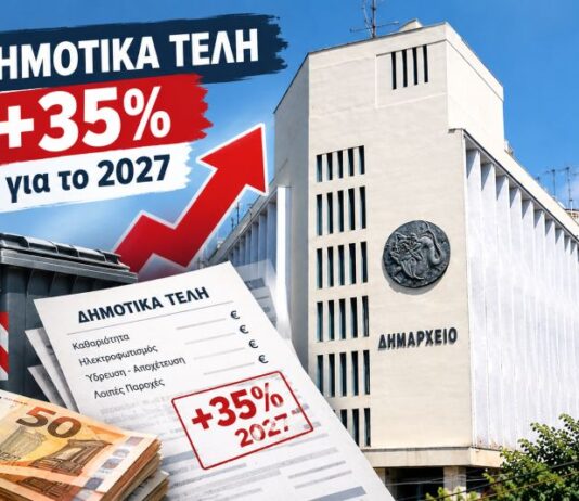 Δήμος Αγρινίου: 35% αύξηση στα δημοτικά τέλη το 2027