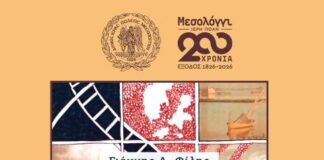 Παρουσίαση του μυθιστορήματος «Άνεμοι της Λιμνοθάλασσας» στο Μεσολόγγι