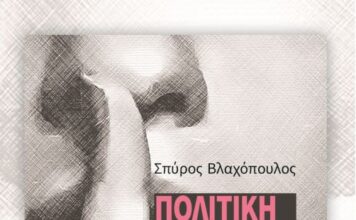 Στο Μεσολόγγι η παρουσίαση του βιβλίου του Σπύρου Βλαχόπουλου για την πολιτική ορθότητα και τη σύγχρονη λογοκρισία