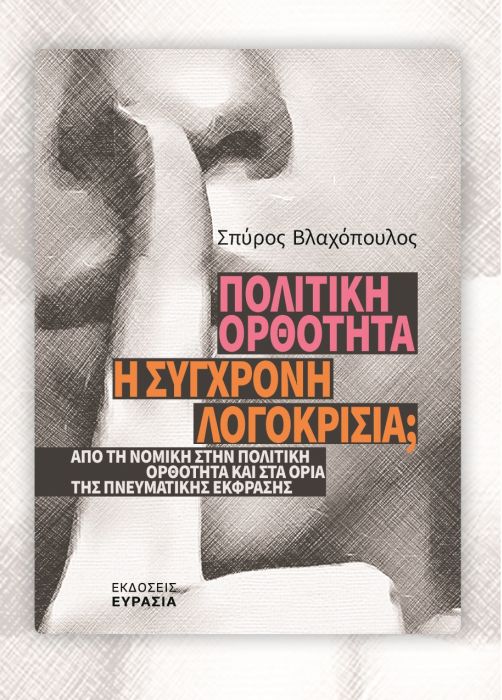 vlaxopoulos