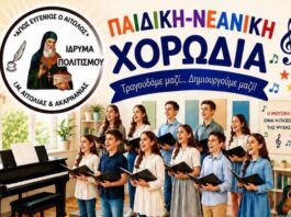 Παιδική – Νεανική Χορωδία από το Ίδρυμα Πολιτισμού της Μητρόπολης Αιτωλίας και Ακαρνανίας