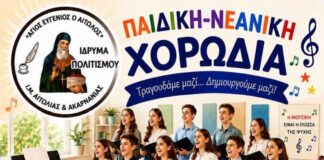 Παιδική – Νεανική Χορωδία από το Ίδρυμα Πολιτισμού της Μητρόπολης Αιτωλίας και Ακαρνανίας